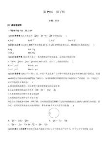 第十六章　第79练　原子核