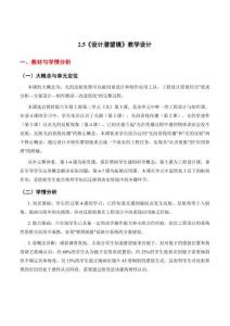2.5 设计潜望镜（教学设计）科学教科版六年级上册2026