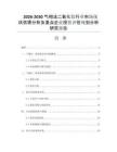 2026-2030气相法二氧化钛行业市场现状供需分析及重点企业投资评估规划分析研究报告