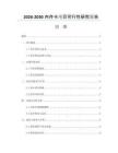 2026-2030内存卡项目可行性研究报告