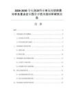 2026-2030导电泡沫行业市场现状供需分析及重点企业投资评估规划分析研究报告