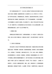 地下车库反光标识粘贴工艺