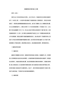 路基观测点保护施工方案