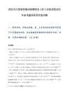 武汉市江夏国资集团招聘财务工作人员笔试笔试历年参考题库附带答案详解.docx
