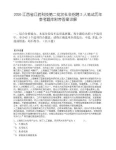 2026江西省江药科技第二批次社会招聘3人笔试历年参考题库附带答案详解.docx