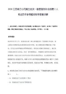 2026江西南方公司第五批次一般管理岗社会招聘2人笔试历年参考题库附带答案详解.docx