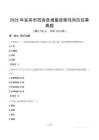 2025年宜宾市筠连县增量政策性岗位招募真题