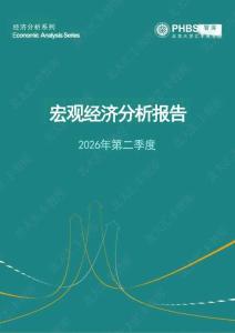 2026年第二季度宏观经济分析报告 内需走弱，但AI硬件的生产和出口强劲