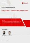 家居-从供需两个维度看家居行业变化