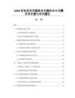 2026智能家居系统集成市场格局与消费者需求变化研究报告