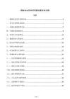 《储能电站热失控预警处置技术方案》