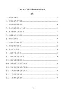 10kV及以下架空线路勘察设计报告