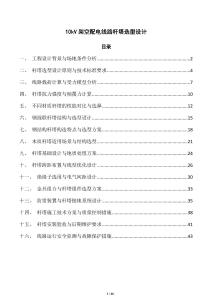 10kV架空配电线路杆塔选型设计