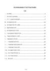 PCB单面电路板生产项目节能评估报告