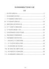 PCB单面电路板生产项目施工方案