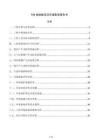 PCB线路板项目环境影响报告书