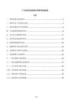 厂区消防设施维护保养管理制度