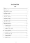 档案资料归档管理制度