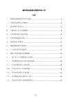 道路扬尘精细化管控作业SOP