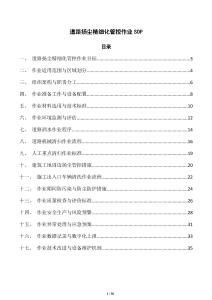道路扬尘精细化管控作业SOP