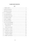 公共建筑无障碍工程实施方案