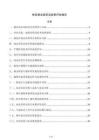 林区病虫害防治效果评估报告