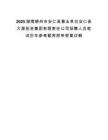 2025湖南郴州市安仁县事业单位安仁县大源投资集团有限责任公司招聘人员笔试历年参考题库附带答案详解.docx