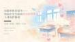 2026 年初高中学生防范校园隐性欺凌人身保护课件