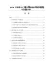 2026大数据中心绿色节能技术发展趋势与投资分析