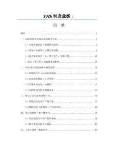 2026制造业类：