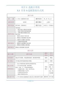 2022年计算机组装与维修教材整套教案完整版教学单元设计