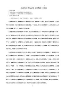 2023届高考论述类文本阅读论证结构复习+教案