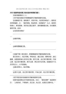 2023届高考语文第二轮文言文专项复习教案（2篇）