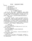 《计算机组装与维护》第2章教案