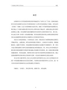 勒克莱齐奥《沙漠》中的流散书写
