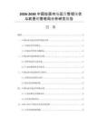 2026-2030中国拉面市场运营管理现状与前景销售格局分析研究报告