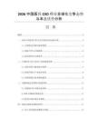 2026中国医药CXO行业全球化竞争态势与本土优势分析