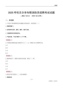 2025呼伦贝尔市专职消防员招聘考试试题