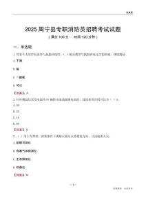 2025周宁县专职消防员招聘考试试题