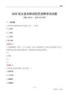 2025安乡县专职消防员招聘考试试题