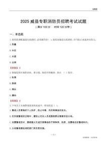 2025威县专职消防员招聘考试试题