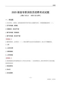 2025徽县专职消防员招聘考试试题