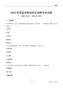 2025旺苍县专职消防员招聘考试试题
