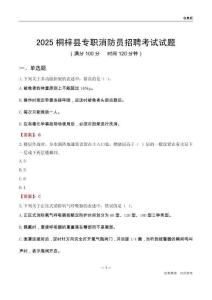 2025桐梓县专职消防员招聘考试试题