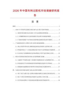 2026年中国布料过胶机市场调查研究报告