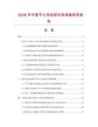 2026年中国平口克丝钳市场调查研究报告