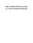 2025江苏南通市如皋市国有企业招聘74人笔试历年参考题库附带答案详解.docx