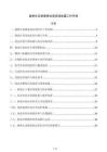 森林生态修复病虫害现场处置工作手册