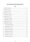 森林生态修复项目林业有害生物监测实施方案