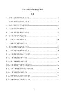市政工程资料管理规程手册